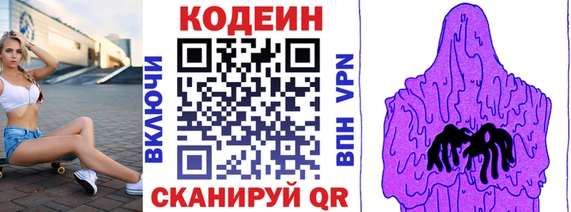 Codein напиток Lean (лин)  Темников 